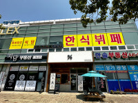 정성담은식당