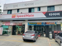 스피드메이트 언남신도시점