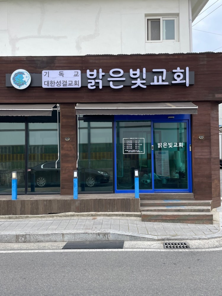 밝은빛교회 사진 2