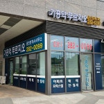 기흥역푸르지오공인중개사사무소