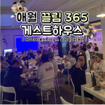 끌림365 2호점 애월의 온도