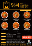 닭찌,흔한 닭볶음탕에도 명품은 있다