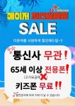 SK텔레콤 메이저대리점 지안일광점