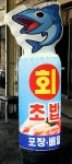 회뜰날