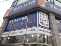 경동나비엔 기흥수지대리점