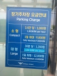 인천국제공항 제2여객터미널 장기주차장