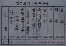 일선고기국수