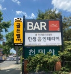 골든벨공인중개사사무소