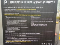 공영주차장