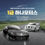 하나모터스