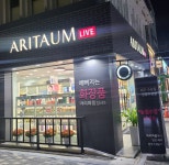 아리따움 정읍수성점