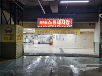 프라임스팀세차