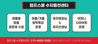 점프스쿨 음악줄넘기 수지동천센터