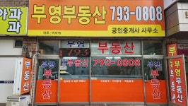 부영부동산공인중개사사무소