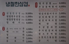 냉철한삼겹 운서점