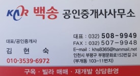 백송공인중개사사무소
