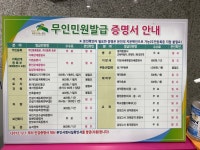 진관동주민센터1무인민원발급기