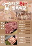 다온 한우 정육식당