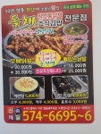 돌채닭발김밥전문