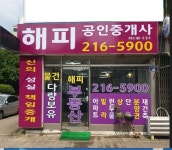 해피공인중개사사무소