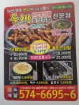 돌채닭발김밥전문