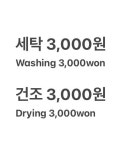 월풀빨래방