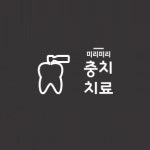 바른마음치과의원