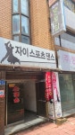 자이스포츠댄스