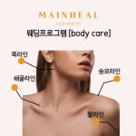 마인힐에스테틱 안양범계점