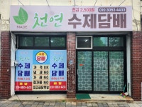메이드수제담배
