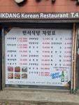 민서식당