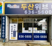두산위브더제니스오션시티공인중개사사무소