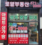 로얄부동산 공인중개사사무소