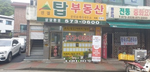 진접탑공인중개사사무소