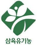 삼육유기농
