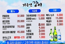 기운센장어 울산본점