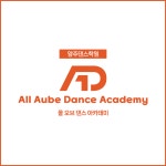 올 오브댄스 아카데미