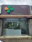네잎클로버
