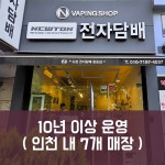 위베이프 전자담배 부천 신중동점