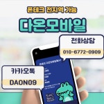 다온모바일