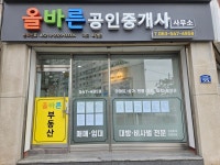 올바른공인중개사사무소