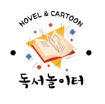 독서놀이터