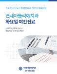 연세아뜰리에치과의원