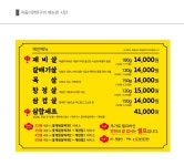 막둥이연탄불생고기