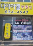 디아이엘공인중개사사무소