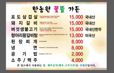 한농원 꽃뜰가든