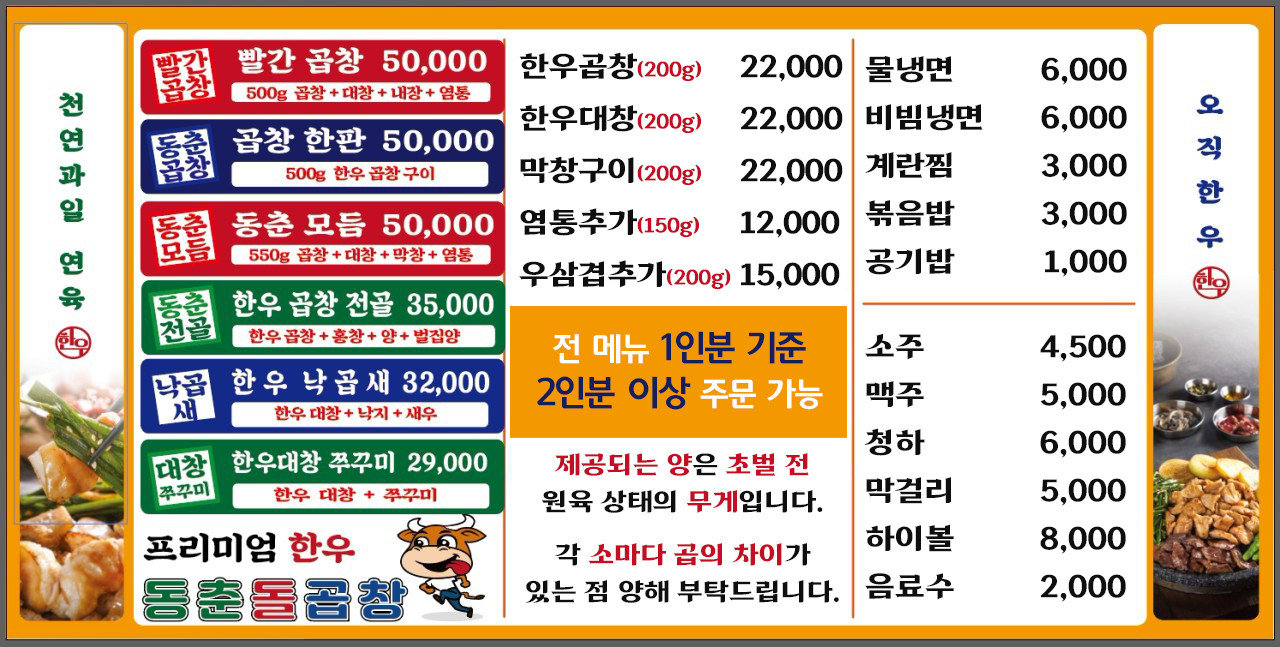 동춘곱창 이미지