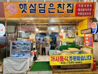 햇살담은찬집
