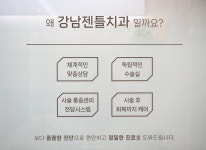 강남젠틀치과의원