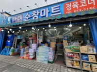 순창마트